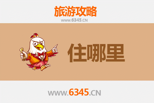 佳木斯同江旅游民宿攻略：探秘边境小城的诗意栖居