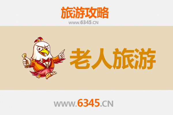 同江银发之旅：舒缓节奏中的边境风情与自然体验